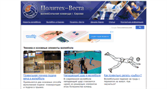 Desktop Screenshot of dinamo-vgu.ru